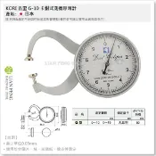 【工具屋】*含稅* KORI 古里 G-10 卡鉗式測微厚薄計 G型 0-10mm 圓盤型 丸皿型 金屬板 紙 日本製