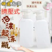 台灣現貨！台灣出貨～(可收據)快速出泡擠壓式泡沫起泡瓶 手壓式泡沫瓶 染燙藥水泡沫瓶 泡泡瓶 泡沫瓶 出國 旅行 好幫手