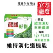 龍鳳生技 龍鳳好衛- 含豐富的IGY免疫球蛋白、八益菌、維生素讓您改變逆境(80粒/盒)