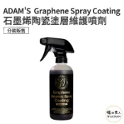 快速出貨 Adam’s 亞當石墨稀陶瓷噴鍍 金標 銀標 陶瓷鍍膜 陶瓷噴霧 100ml分裝
