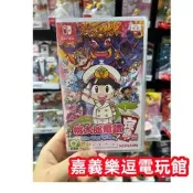 【NS遊戲片】SWITCH 桃太郎電鐵 昭和 平成 令和 也是定番！ ✪中文版全新品✪嘉義樂逗電玩館