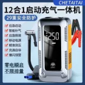 吉宅良品 【多合一功能】車太太汽車應急啟動電源 搭電寶神器充氣泵 一體機電瓶專用緊急強啟