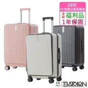 (全新福利品 25吋)  寰宇世界前開PC鋁框硬殼箱/行李箱(7色任選)