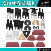 小市民倉庫 極力 磨切機鋸片 高碳鋼 雙金屬 鍍鈦 碳化鎢 磨切機 磨切機鋸片 直鋸 萬用寶鋸片 磨切機鋸 磨切片