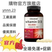 ✨台灣熱銷款 免運✨naturebell vitamin D3 50000lu +vitamin K2 180粒 ✨