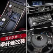 適用於LEXUS 凌志 雷克薩斯IS250方向盤200排擋300車門板350 玻璃升降 車門飾條 中控 排檔 檔位面板