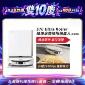【MOVA】S70 Ultra Roller 極薄滾筒掃拖機器人-旗艦版
