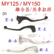APO~F3-2.D1~正原廠MY150離合器拉桿/AM01-30T離合器拉桿/MY150拉桿/MY125拉桿