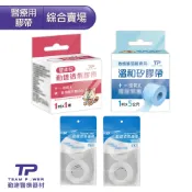 【勤達】醫療透氣膠帶0.5吋、1吋 (紗布固定膠帶、嬰幼兒及老人、透氣溫和)-廣字第版