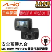 【真黃金眼】MiVue 970W  WIFI GPS鏡頭行車紀錄器