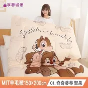享夢城堡 MIT輕量舒眠羊毛被150x200cm-吉伊卡哇酷洛米大耳狗奇奇蒂蒂 多款任選卡通冬被四季暖被棉被