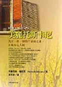 【灰熊iREAD】美麗托斯卡尼 芙蘭西絲‧梅耶思