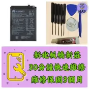 Huawei 華為 Mate20X 榮耀 Note10 note 10 電池 mate20 x 新北板橋 新莊 板橋車站
