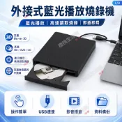 藍光燒錄機【隔日達】移動外接式藍光播放機 藍光3D刻錄机 支援CD/DVD/VCD/BD藍光光碟播放機 藍光播放器光碟機