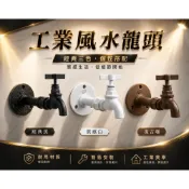 (店+)慶大鑫工業風系列177 工業風壁掛掛鉤 復古 仿古 單鉤 掛衣鉤 衣帽鉤 水龍頭掛勾 造型掛勾 水管 創意 時尚掛包鉤