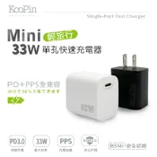 KooPin PD33W Type-C 手機快速充電器