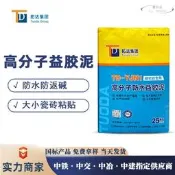 【現貨秒發】高分子益膠泥外牆房誰高分子益膠泥廣州房誰防返鹼益膠泥