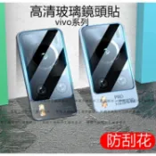 Vivo玻璃鏡頭膜 x70 X60 X80 X50 Pro Y21 V21 Y20 Y19 Y76高清鏡頭一體式鏡頭保護