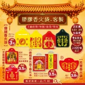 【 塑膠香火袋+香火卡 】★附紅繩★訂製1000個起【一個3.5元】【下單之前請先聊聊客服★勿直接下單★】