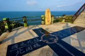 【Lion Travel 雄獅旅遊】馬祖旅遊｜南北竿東引．八八坑道.芹壁古厝.東湧燈塔.國之北疆3日 出發地點：台北