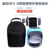 HTC Vive Focus VR眼鏡收納包 VR 3D眼鏡保護盒 便攜VR配件收納包