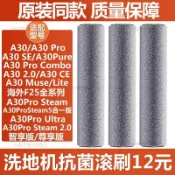 配石頭洗地機配件A30Pro Pure/Steam CE/SE/ComboF25滾刷濾網耗材 掃地機器人耗材 