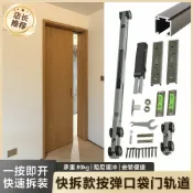 心靈避風港 【快拆按彈】推拉門軌道 吊軌 滑軌 導軌 隱藏式滑軌 平移門軌道 口袋門五金 全套滑輪配件 靜音順滑 按彈開關 輕鬆安裝
