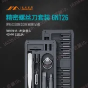 吉米家居GNT26專業拆手機螺絲刀套裝工具家用多功能蘋果德國超硬 〈過去atOq〉
