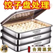 嚴選優品💥【清倉/送蓋】316不銹鋼餃子盒保鮮盤方盤帶蓋多用野餐多用收納盒