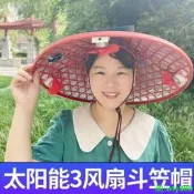 【甄選】3個風扇太陽能斗笠帽子大簷防雨帽遮陽帽田園採茶塑膠斗笠釣魚帽