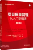 【三民網路書店】項目品質管制：從入門到精通(第二版)（簡體書） 作者：(美)肯尼斯.羅斯