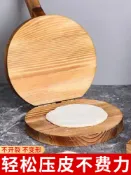 協貿國際日用品生活4館 壓餃子皮神器 家用包餃子包子皮小型搟皮加厚實木模具專用壓皮器