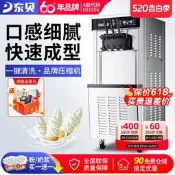【海外之家】東貝冰淇淋機商用全自動冰淇淋機立式聖代甜筒軟冰激淩機CHL18
