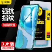 協貿國際日用品生活9館 閃魔 一加8t鋼化膜抗藍光oneplus全屏覆蓋一加8t磨砂防爆防摔防指紋手機玻璃保護貼膜七八8t