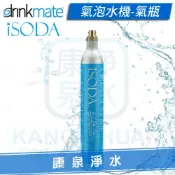 康泉淨水 ◤免運費◢ 美國 Drinkmate iSODA 410 氣泡水機 / 汽泡機 / 氣泡機 食品級 CO2氣瓶 鋼瓶 (425g)