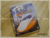 現貨(全新品)~內有影片介紹~正版『東京電玩會社』【PS3】台灣高鐵 Railfan  中文版 亞版 超好玩(極稀有)