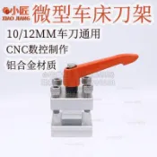 下殺出售微型車床刀架金屬簡易小型木工佛珠機刀座家用迷你鋁合金機床配件8803可開票