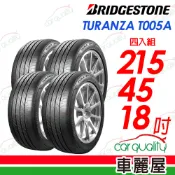 【車麗屋汽車百貨】【BRIDGESTONE 普利司通】輪胎普利司通T005A-2154518吋 89W 日本_215/45/18_四入組