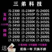 i5 2300 2320 2400 2500 3330 3450 3470 3570 i7 2600 3770 cpu