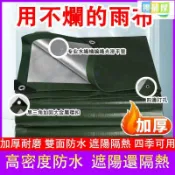 防水帆布 遮雨防曬 防水布 雨布傘 防曬布 遮雨布 篷布 戶外防雨布 帆布遮雨棚車庫帆布 耐磨 遮陽布 遮雨布 最低價 快速出貨