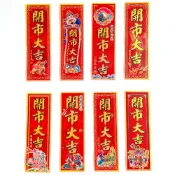 開市大吉 彩虹膜 直式小春聯【有背膠】 / 過年過節 節慶佈置 過年用品 多款 現貨【B&B幸福雜貨】