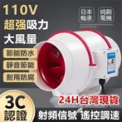 永基4吋排氣扇 110v換氣扇 管道風機(純銅電機排風扇 遙控開關款)