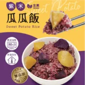 紫米瓜瓜飯 米大師 稻香白飯 紅藜纖穀飯 微波飯 常溫飯 即食米飯 常溫油飯露營 登山 備糧 非乾燥米