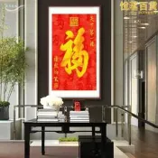 【嚴選好物】天下第一福十字繡2022新款線繡康熙御筆福字畫喜慶玄關簡單自己繡