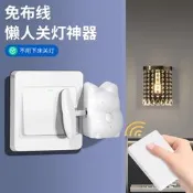 【遙控專區】適用懶人無線遙控自動關燈神器便捷免布線開關控移動開關隨意貼