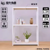 (店+)【宏升角鋼】7.5尺高、1.3尺深角鋼架【特規】【含稅、免運費】【白】【快速出貨】【贈木板配件】免螺絲角鋼｜收納架｜