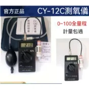 【數顯測氧儀】手持可擕式測氧儀CY-12C、氧氣分析儀、全量程氧含量濃度氧艙廠商直銷、寵物測氧儀【免運】