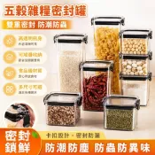 🔥【熱銷推薦】密封罐 五穀雜糧收納罐 防潮防蟲透明食品保鮮盒 廚房儲物罐堆疊收納盒 五穀雜糧乾貨收納盒 廚房整理神器