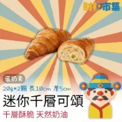 (店+)財神市集  冷凍 迷你千層可頌