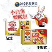 日本境內版 小林製藥 超長時效 手握式/超薄貼式 24/14H保暖 10入/包 長效暖暖包 小白兔 【詠安世界商城】